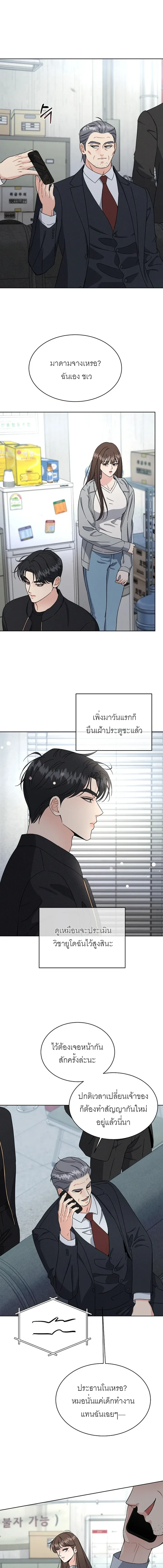 Affordable Romance – ติดกับหัวใจมาเฟีย ตอนที่ 3 หน้า 6
