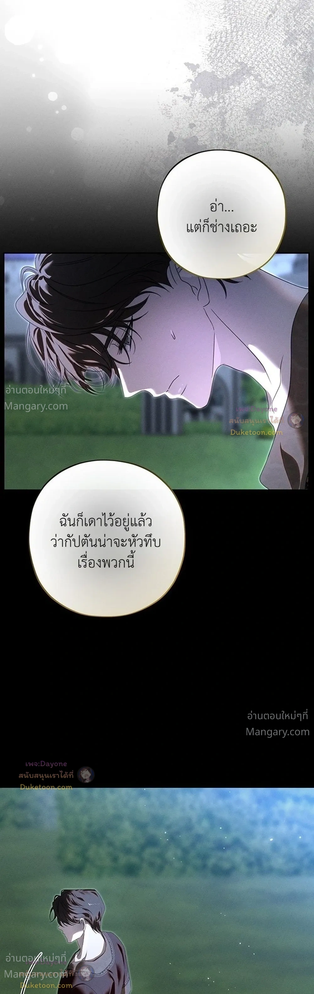 About Things That Haven’t Occurred Yet – แด่เรื่องราวที่ยังไม่เกิดขึ้น ตอนที่ 8 หน้า 15