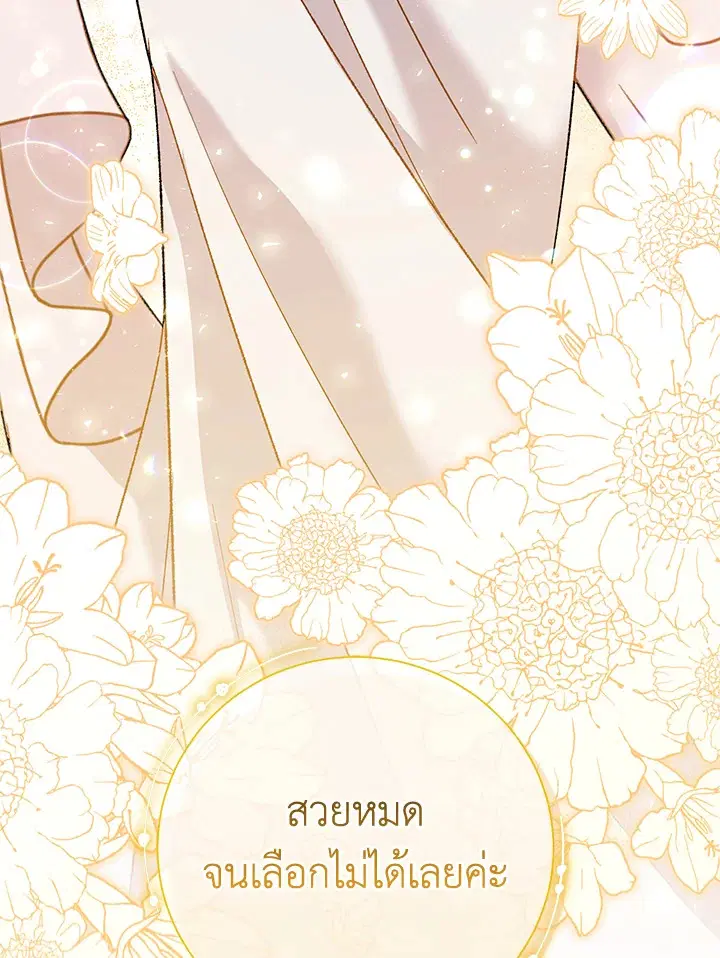 The Villain’s Match Is Too Perfect – คู่ดูตัวของนางร้ายเพอร์เฟกต์เกินไป ตอนที่ 3 หน้า 98