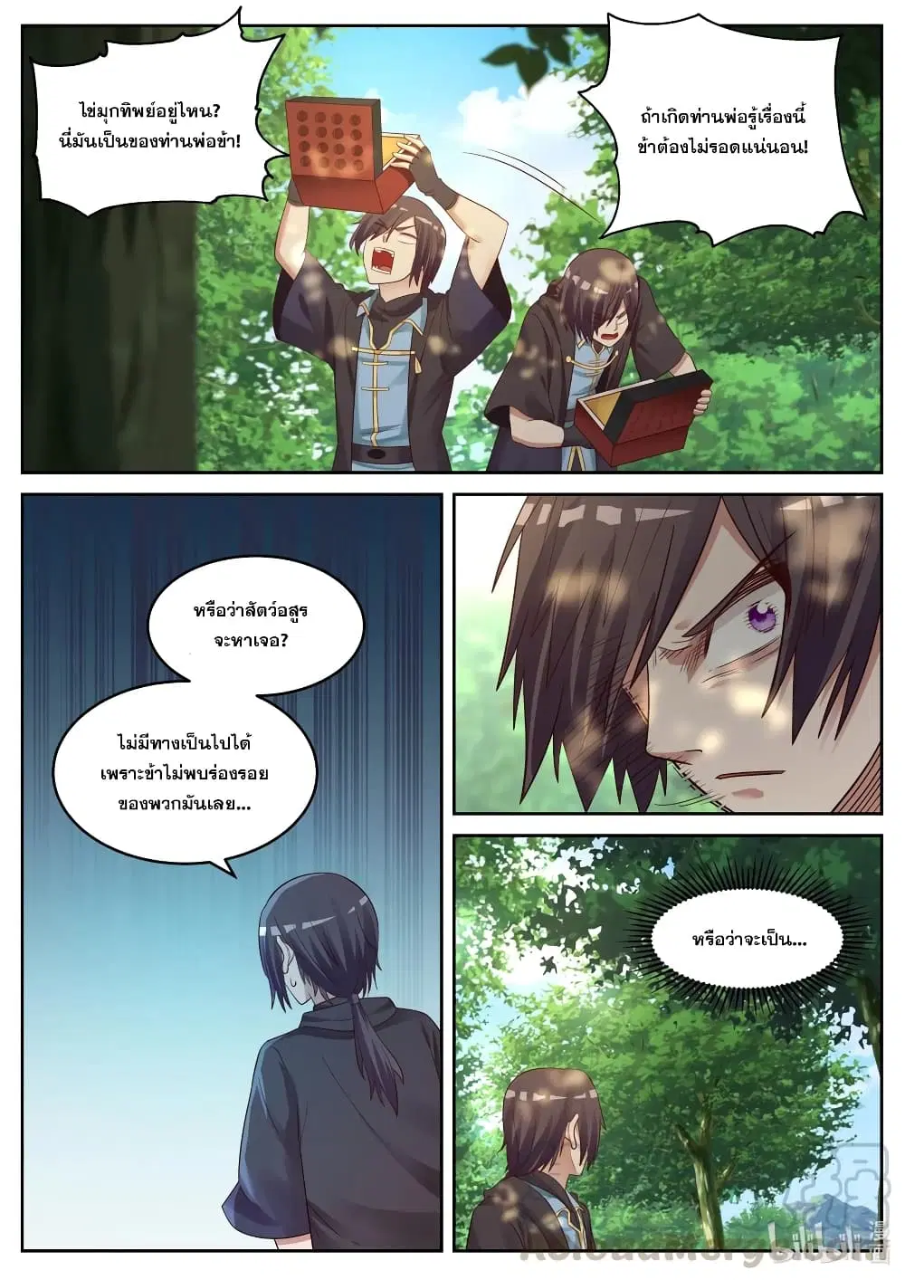 Martial God Asura ตอนที่ 29 หน้า 9