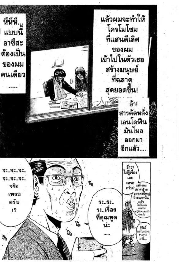 GTO : Great Teacher Onizuka ตอนที่ 42 หน้า 19