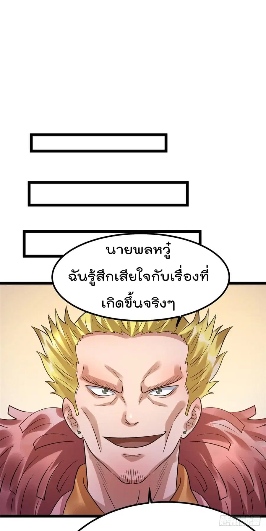 Immortal King of City ตอนที่ 63 หน้า 14