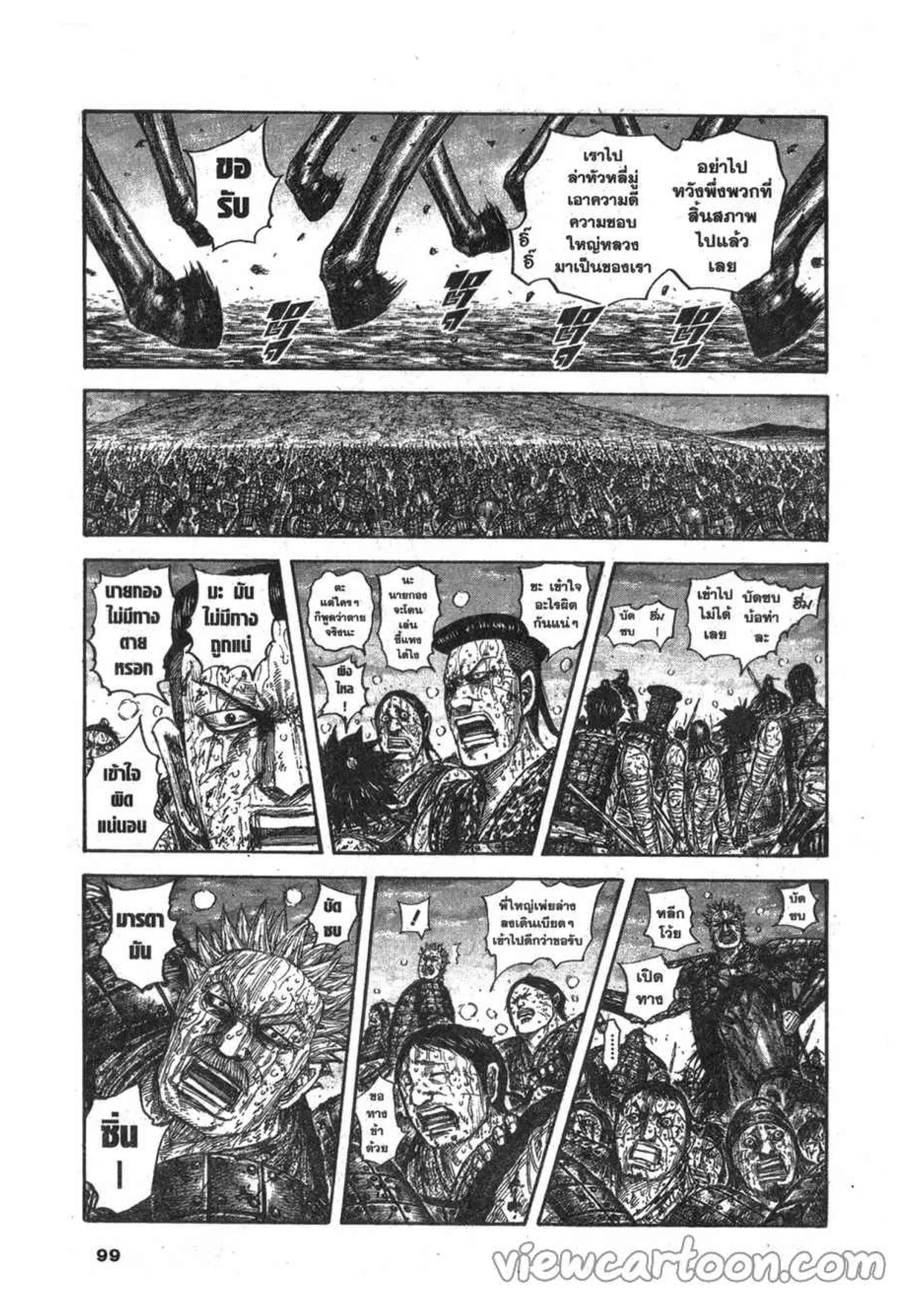 Kingdom ตอนที่ 629 หน้า 11