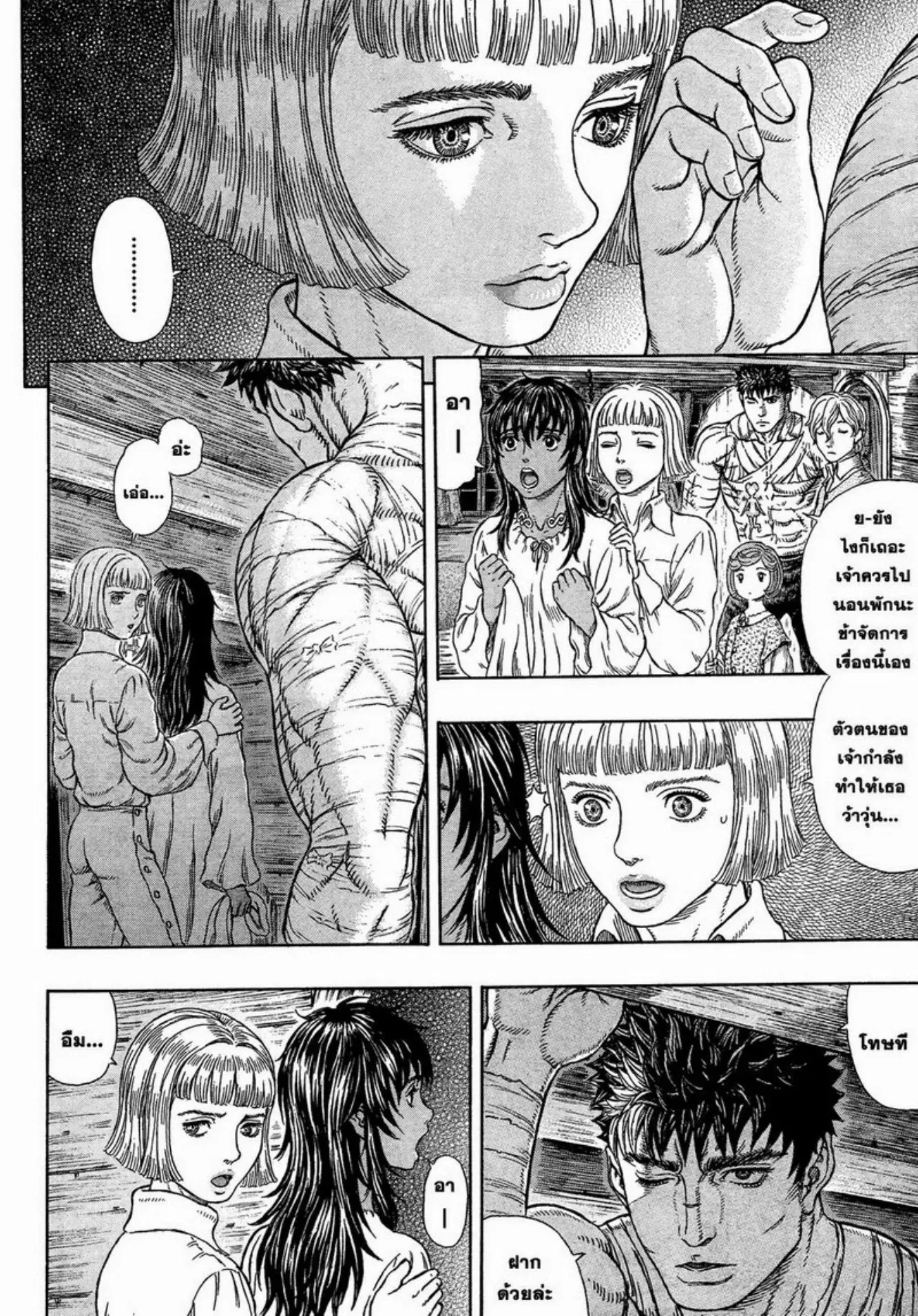 Berserk ตอนที่ 331 หน้า 8