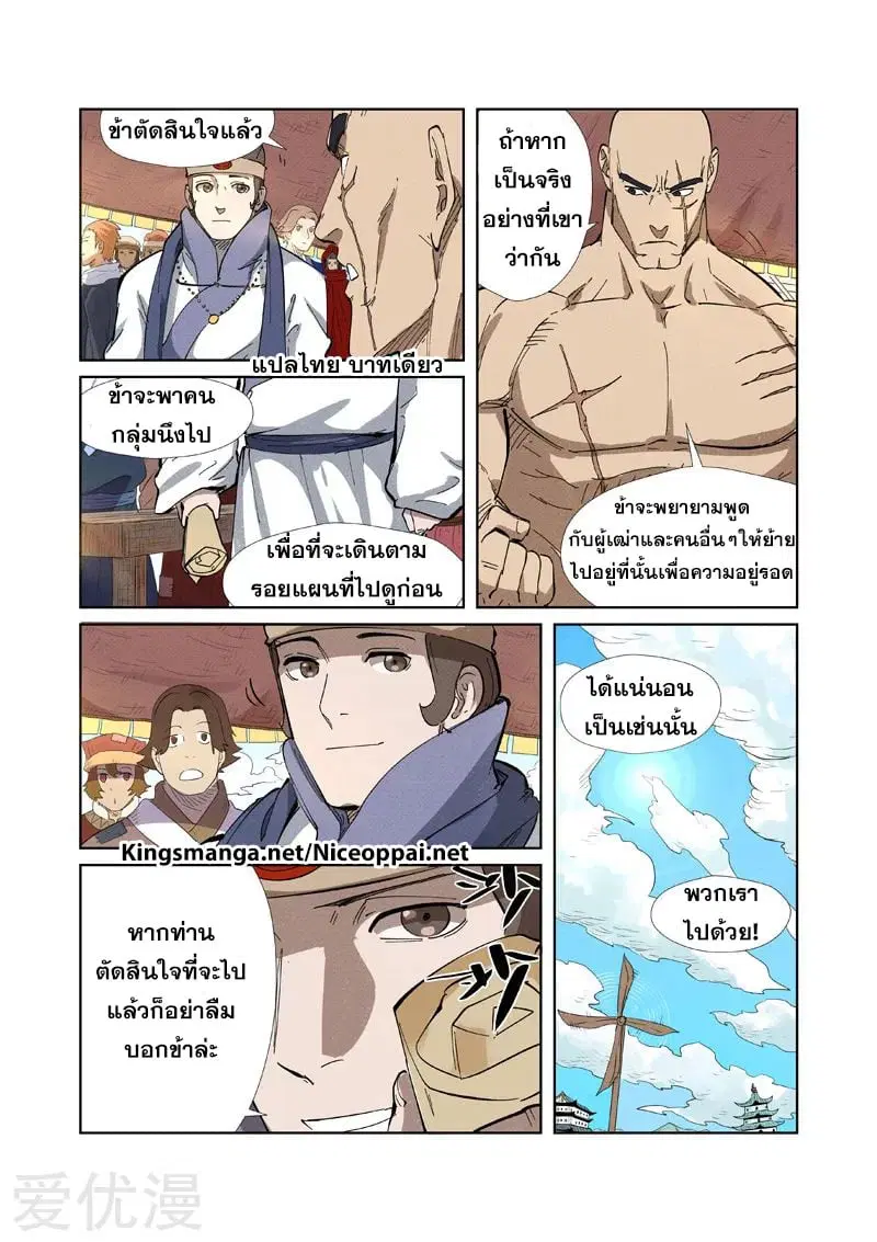 Tales of Demons and Gods ตอนที่ 218 หน้า 8