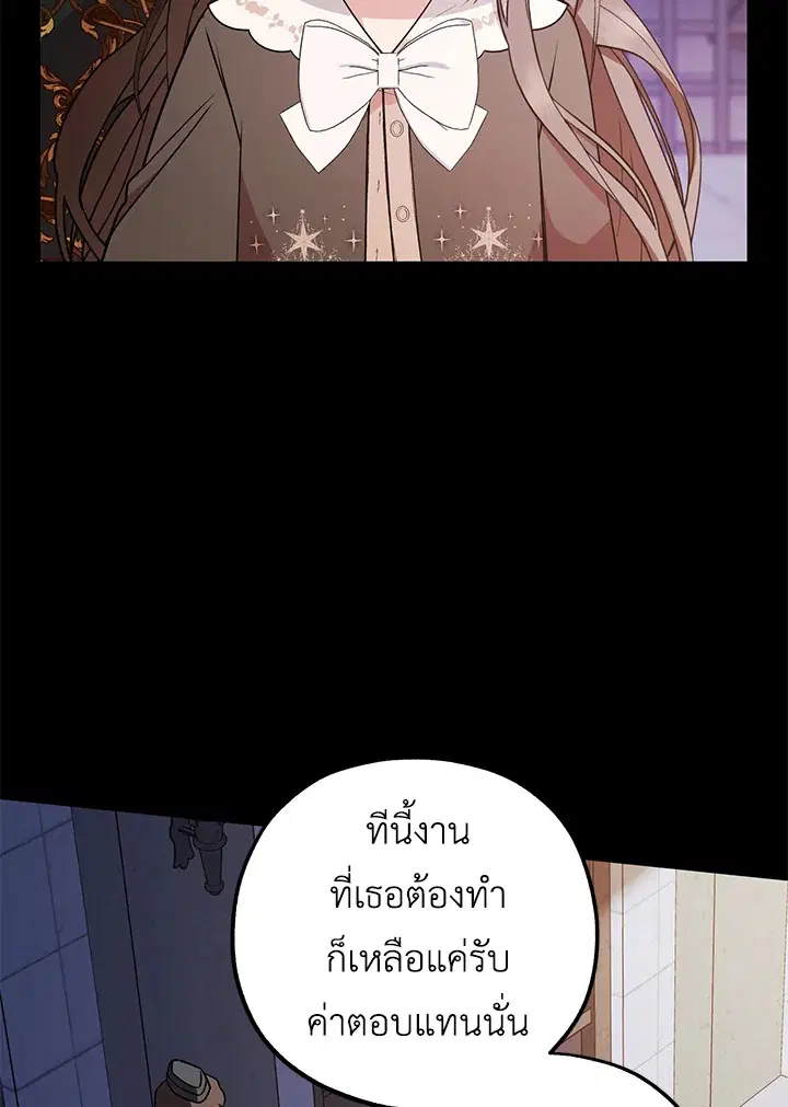 The Villainess Is Shy In Receiving Love – นางร้ายขี้อายเมื่อได้รับความรัก ตอนที่ 13 หน้า 4