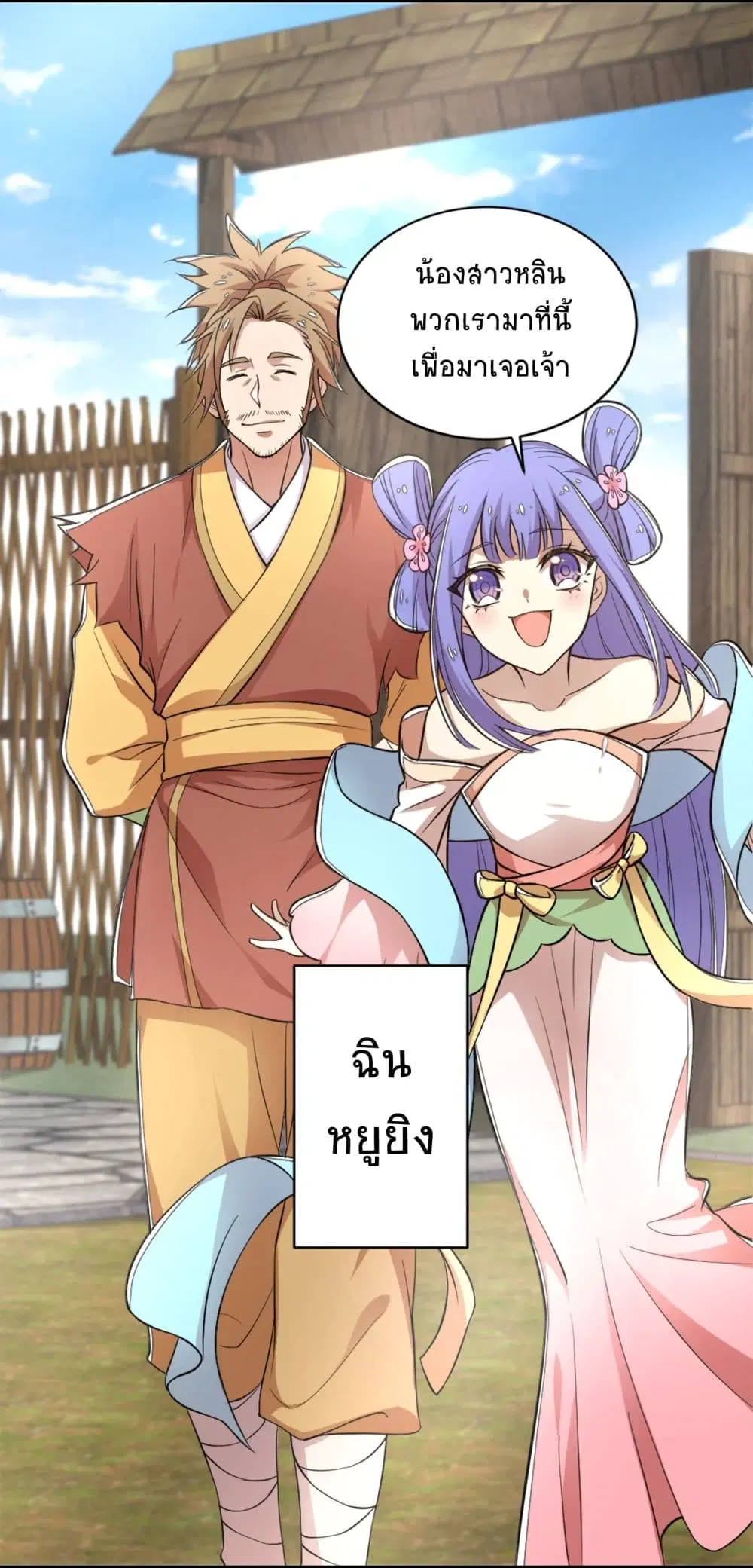 The Martial Emperor’s Life After Seclusion ตอนที่ 1 หน้า 39