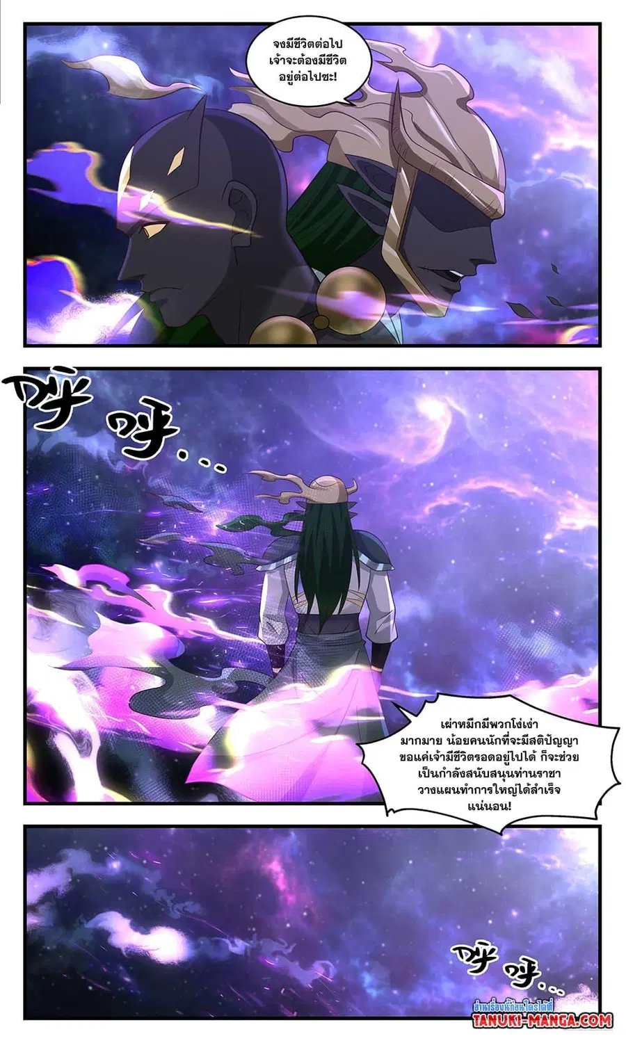 Martial Peak ตอนที่ 3592 หน้า 7