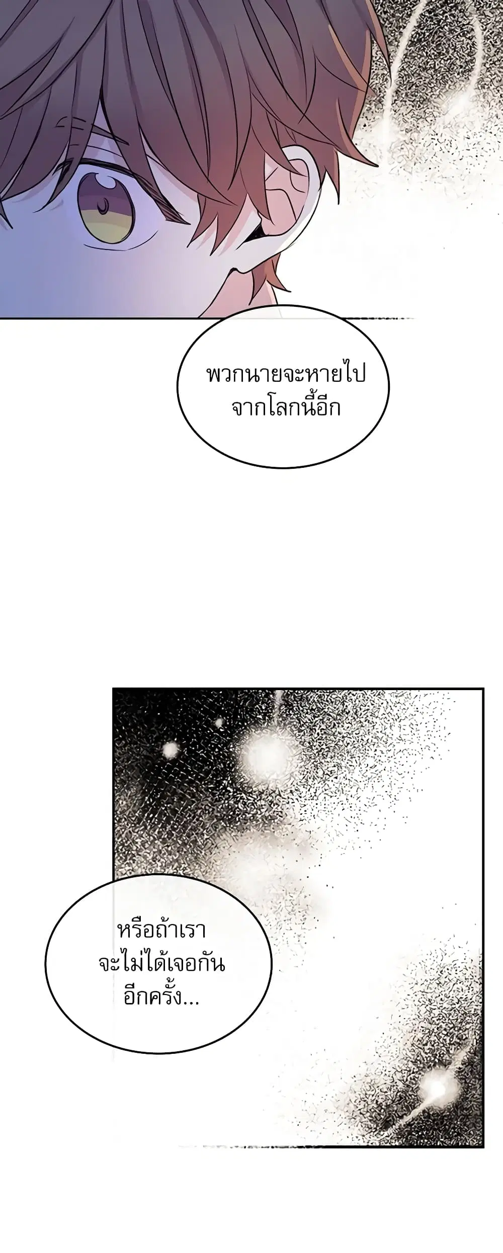 My Life as an Internet Novel ตอนที่ 113 หน้า 13