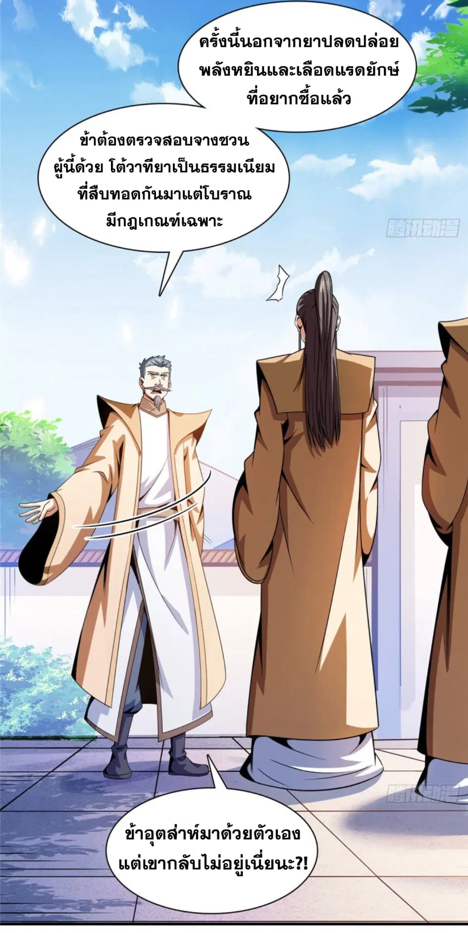 Library to Heaven’s Path ตอนที่ 105 หน้า 27