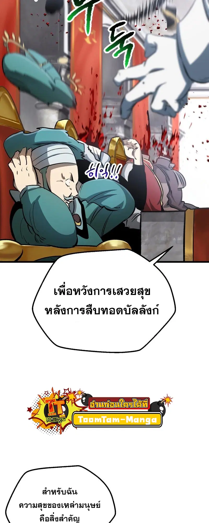 Survival Of Blade King ตอนที่ 193 หน้า 17
