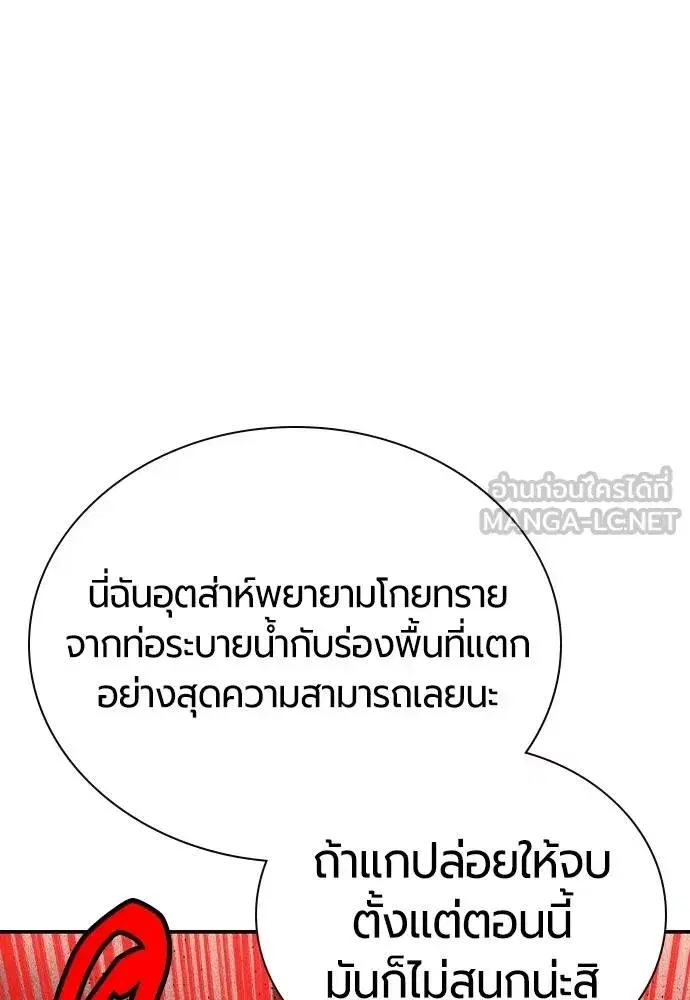 Jungle Juice ตอนที่ 125 หน้า 162