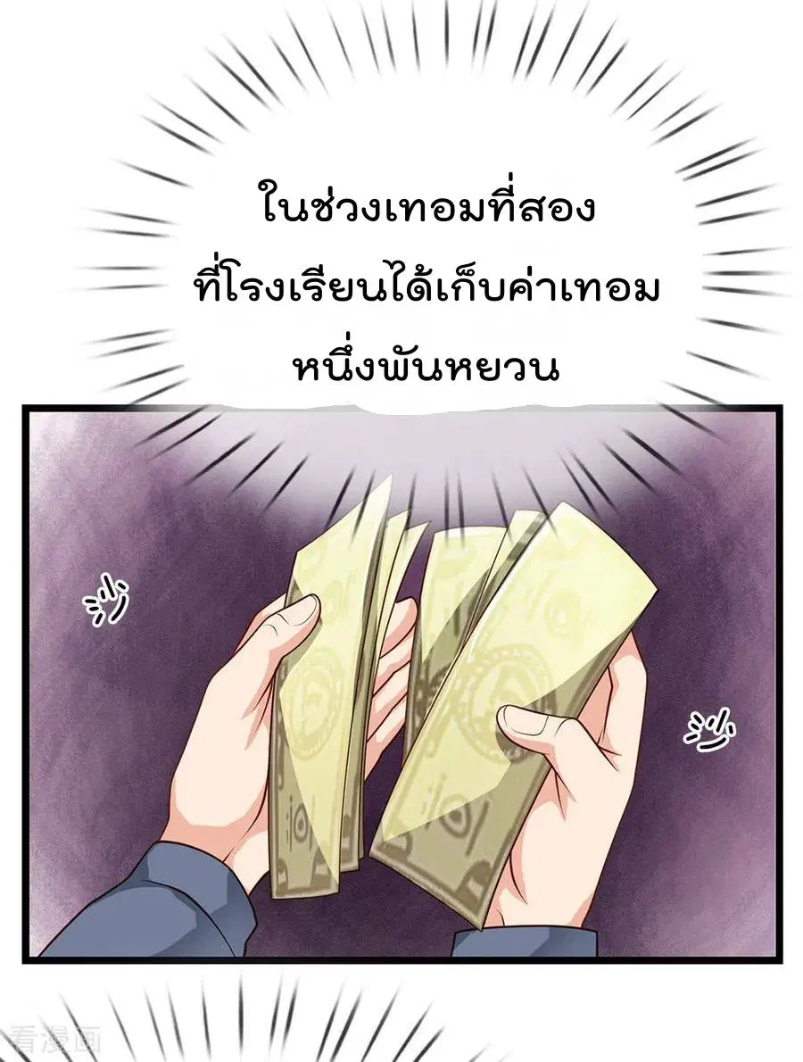 I’m the Great Immortal ตอนที่ 140 หน้า 28