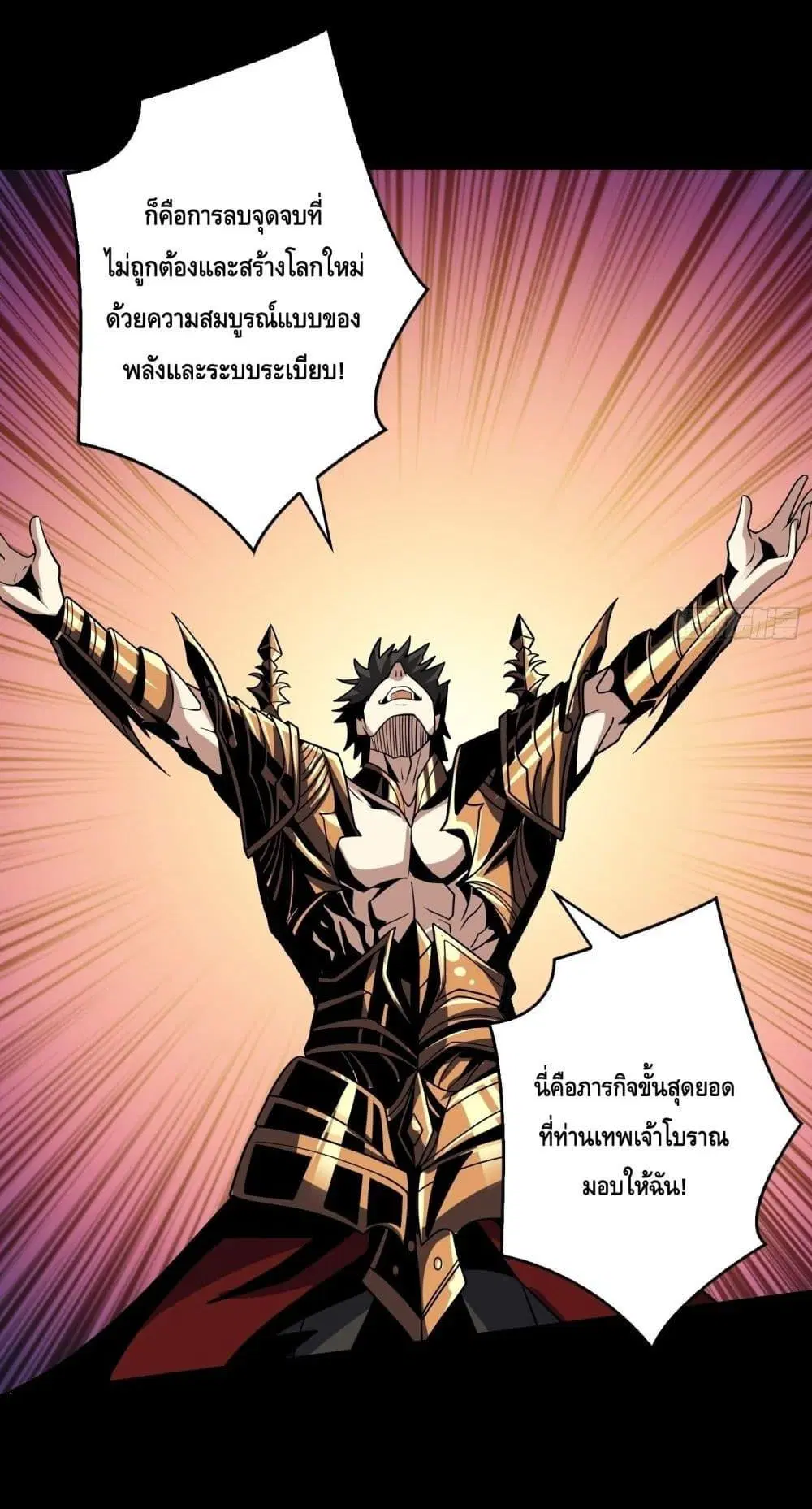 King Account at the Start ตอนที่ 250 หน้า 38