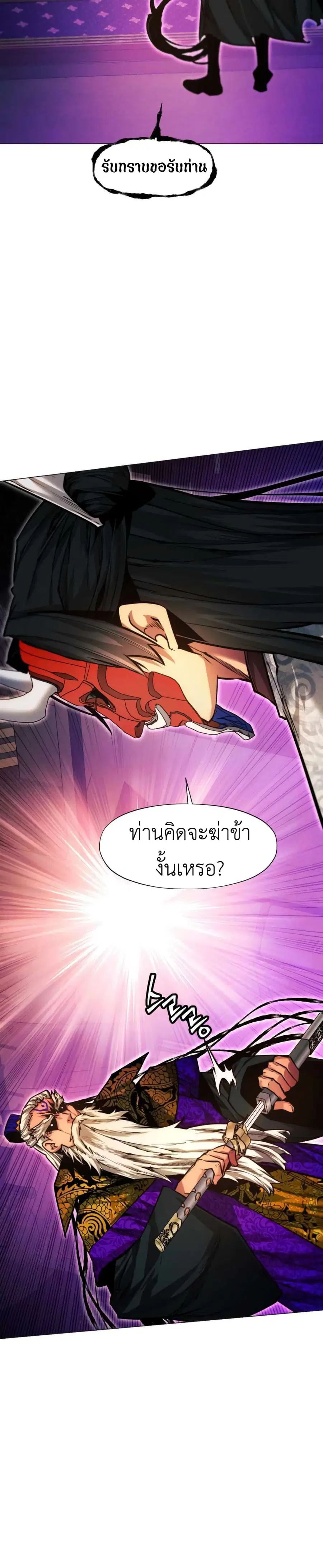 A Modern Man Who Got Transmigrated Into the Murim World ตอนที่ 52 หน้า 34