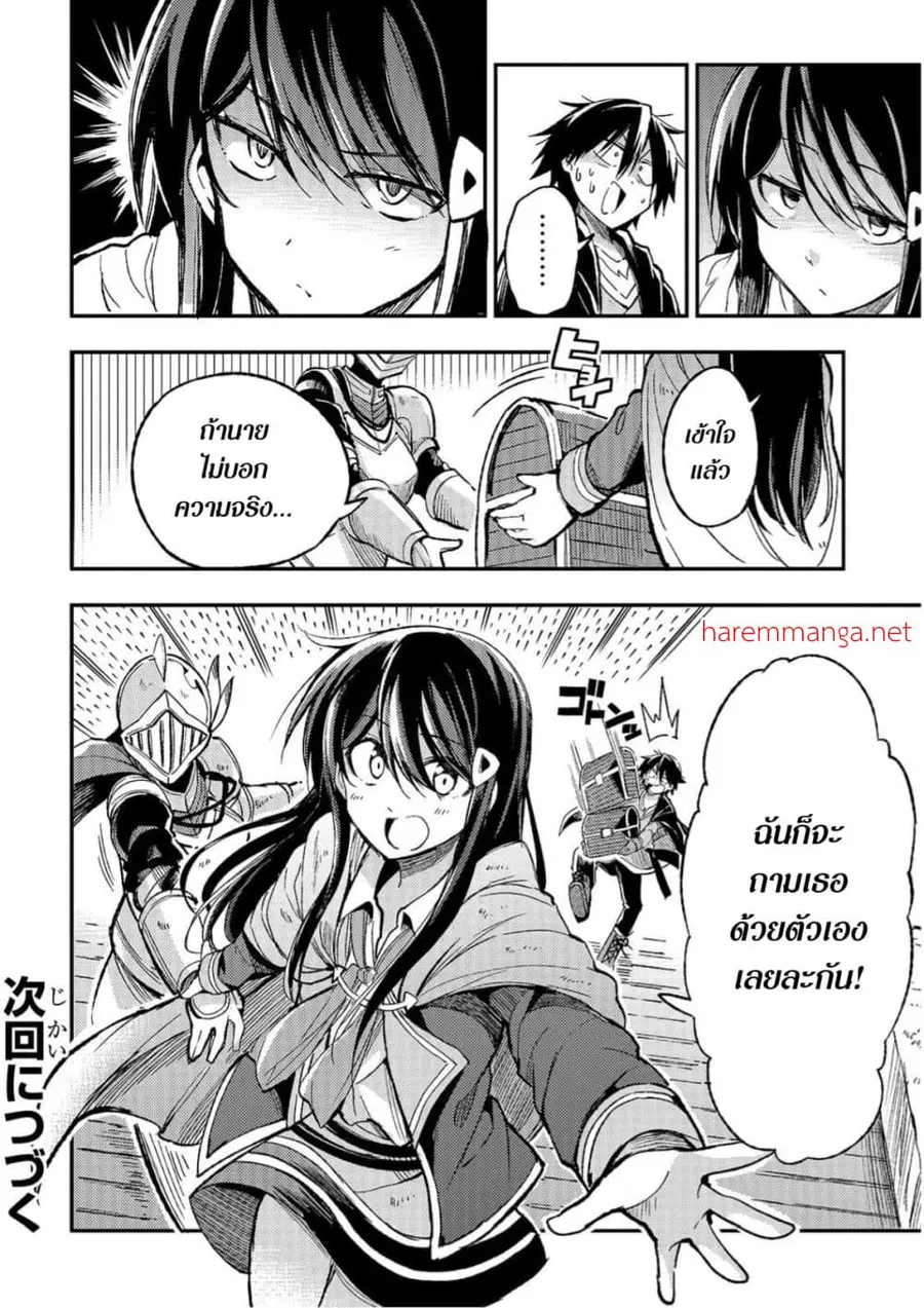 Hitoribocchi no Isekai Kouryaku ตอนที่ 56 หน้า 12