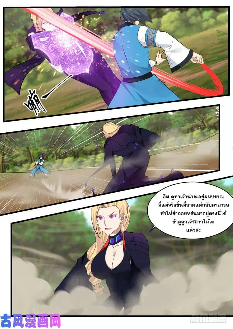 Martial Peak ตอนที่ 237 หน้า 8