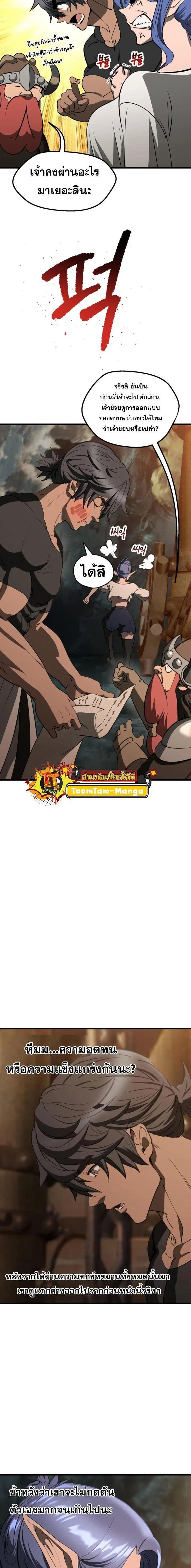 Survival Of Blade King ตอนที่ 224 หน้า 14