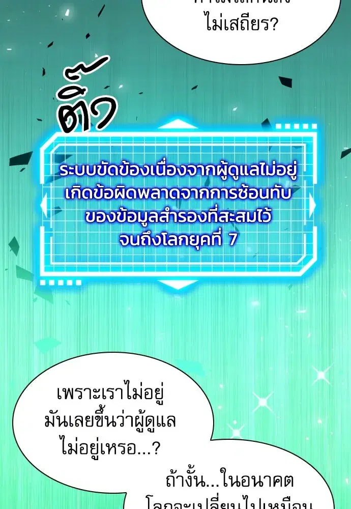 Seoul Station Druid ตอนที่ 179 หน้า 4
