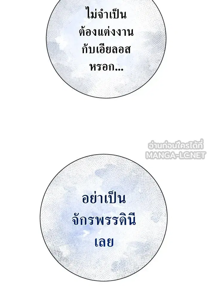 Your Throne ตอนที่ 164 หน้า 162
