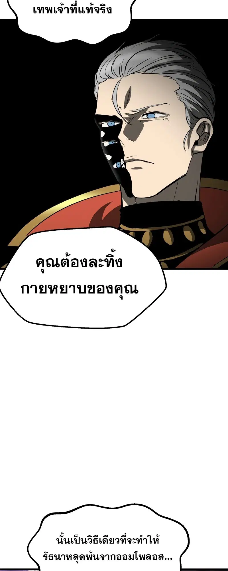 Survival Of Blade King ตอนที่ 212 หน้า 32