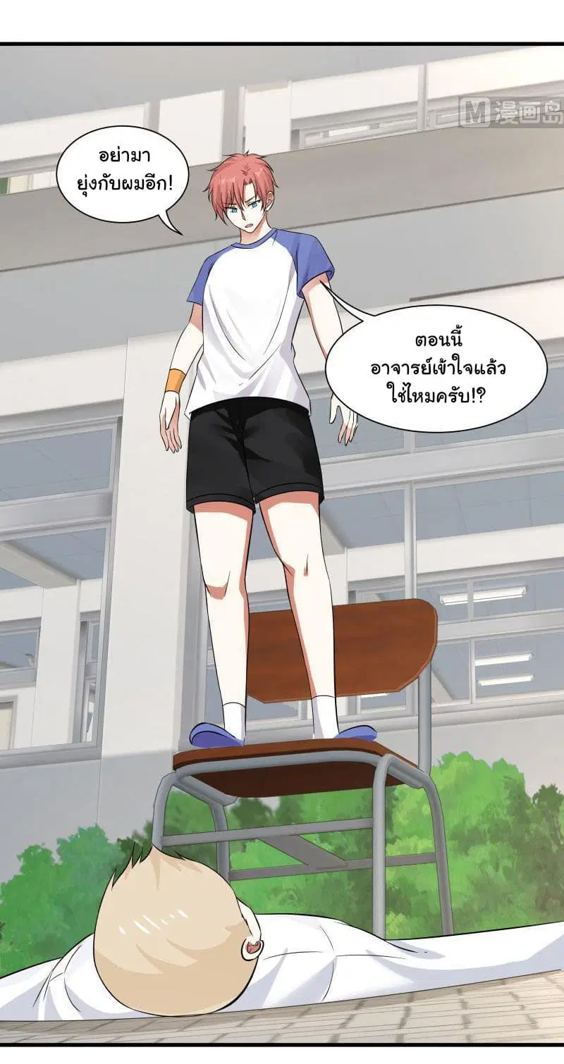 I Have a Dragon in My Body ตอนที่ 111 หน้า 6