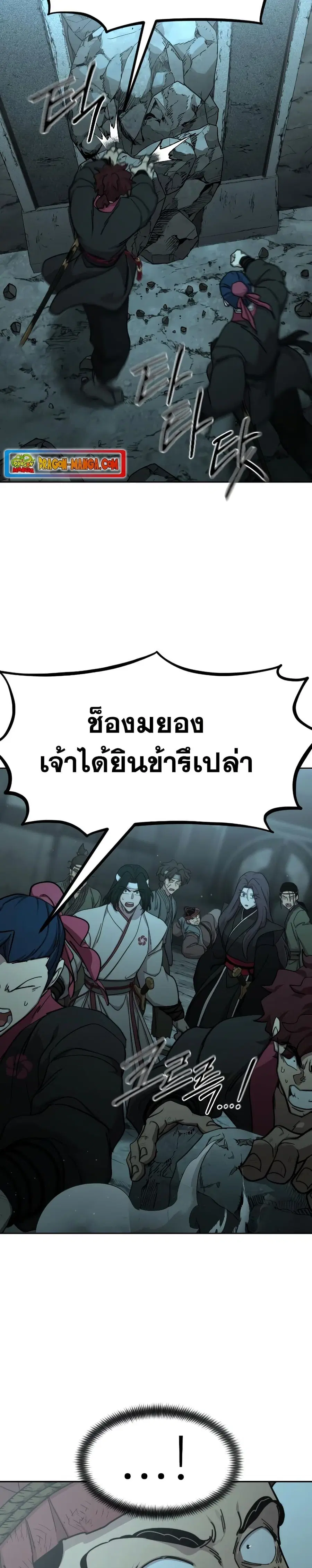 Return of the Mount Hua Sect ตอนที่ 94 หน้า 17