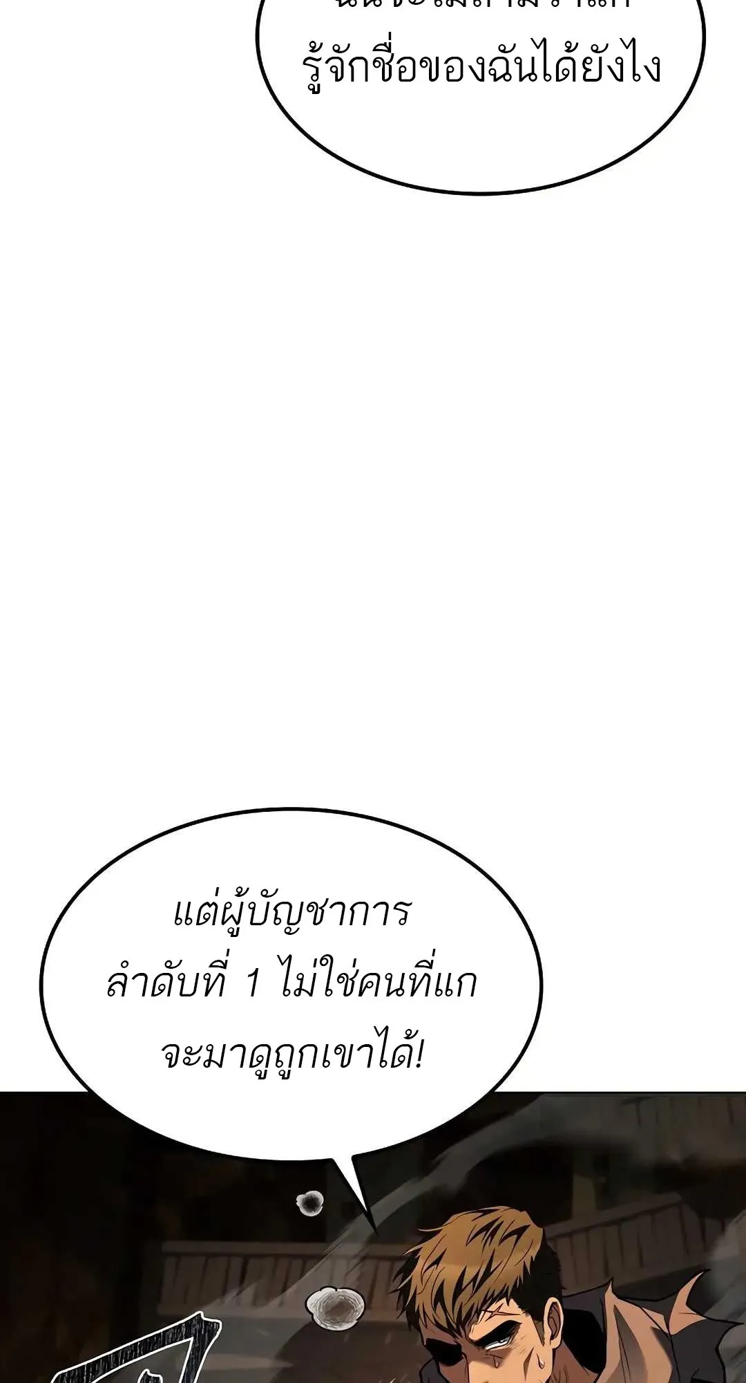 A Wizard’s Restaurant ตอนที่ 80 หน้า 18