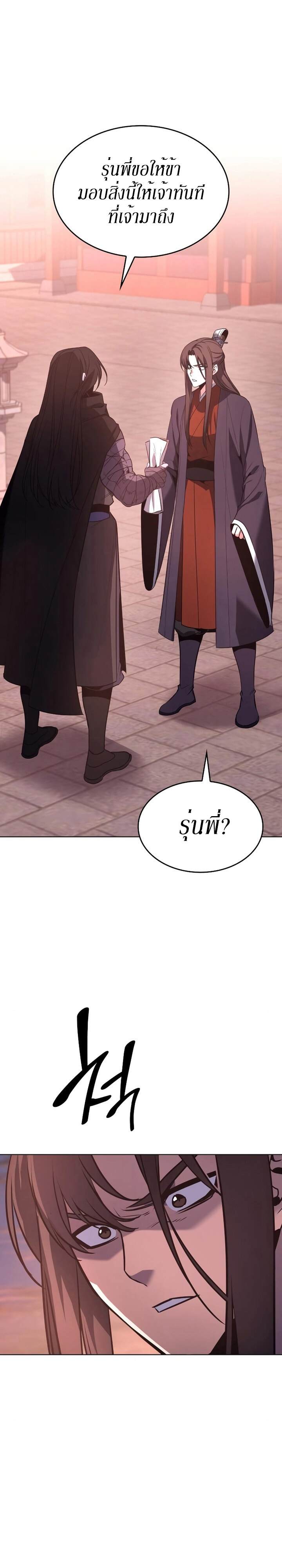I Reincarnated As The Crazed Heir เกิดอีกทีเป็นว่าที่ประมุขลัทธิมาร ตอนที่ 79 หน้า 20