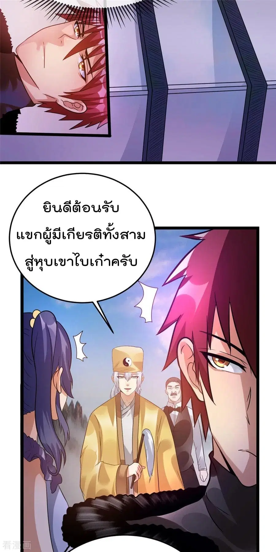 Immortal King of City ตอนที่ 71 หน้า 18
