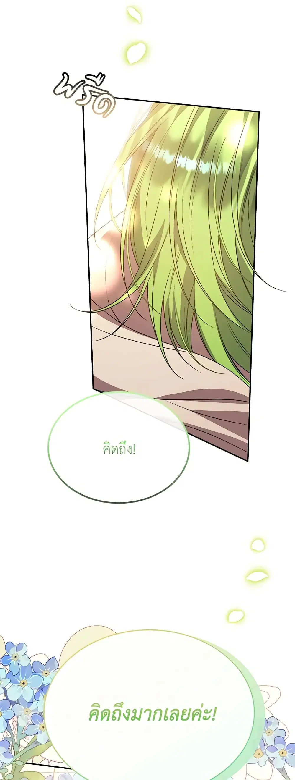 The Real Daughter Is Back ตอนที่ 86 หน้า 10