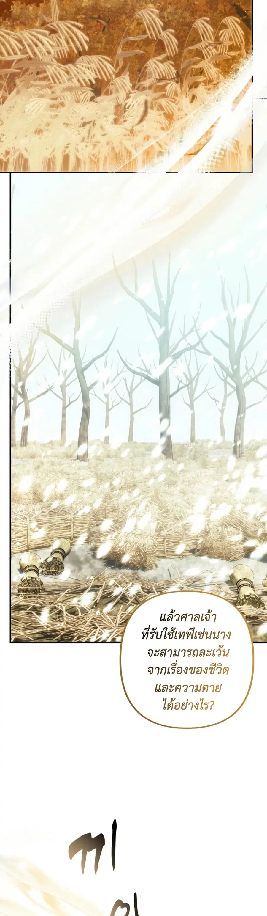 Ranker Who Lives A Second Time ตอนที่ 198 หน้า 11