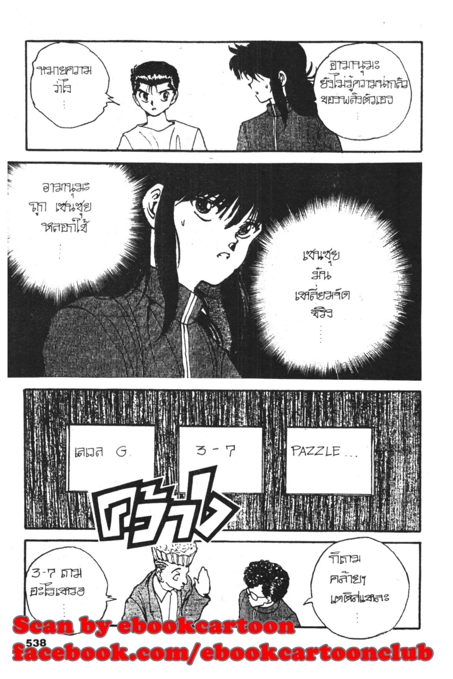 Yu Yu Hakusho ตอนที่ 128 หน้า 22