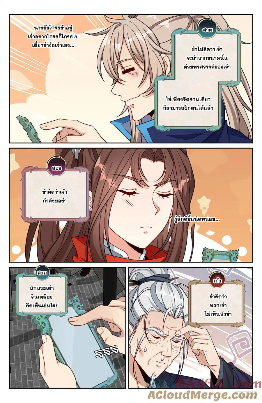 Nightwatcher ตอนที่ 466 หน้า 6