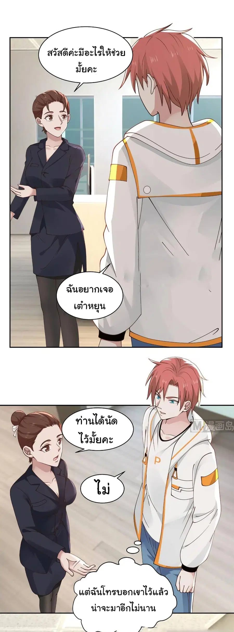 I Have a Dragon in My Body ตอนที่ 355 หน้า 4