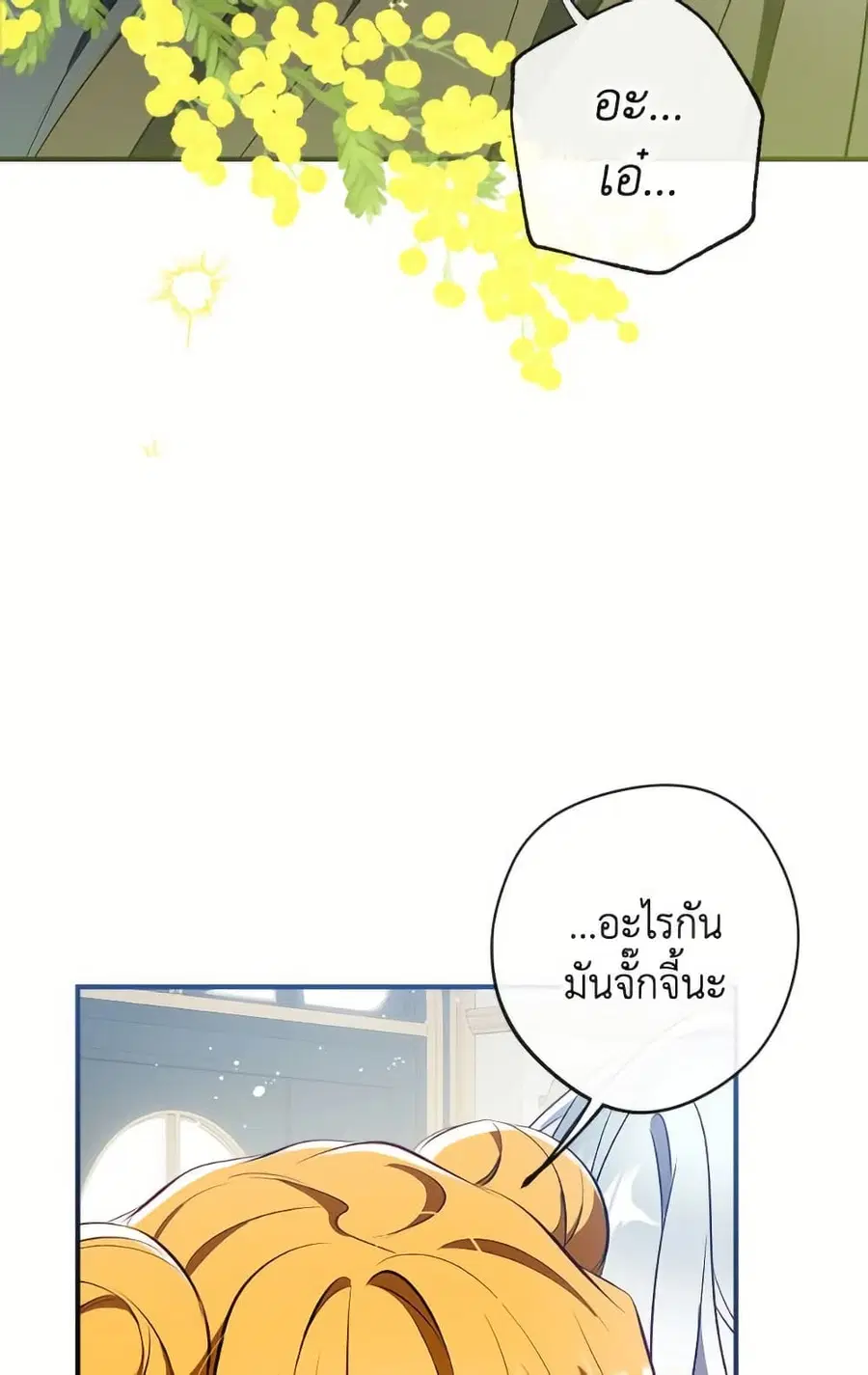 Can We Become a Family? ตอนที่ 139 หน้า 10