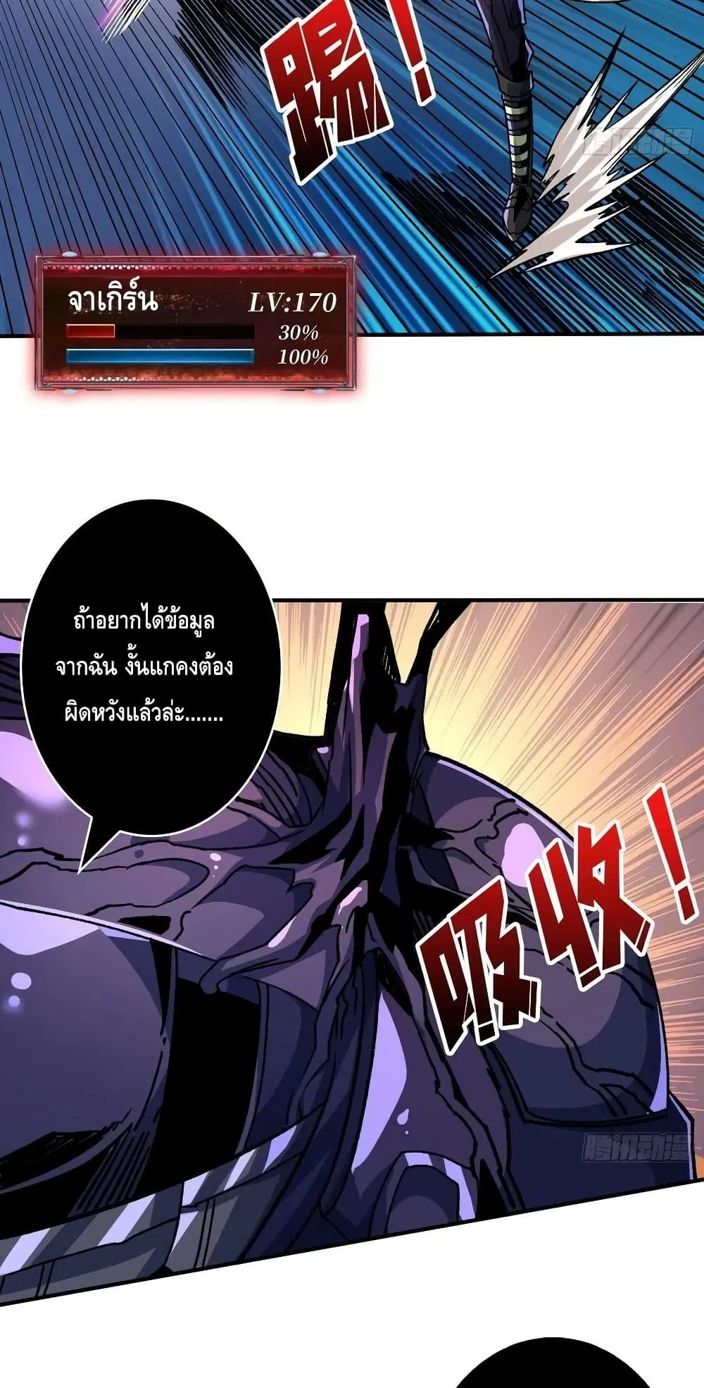 King Account at the Start ตอนที่ 231 หน้า 25