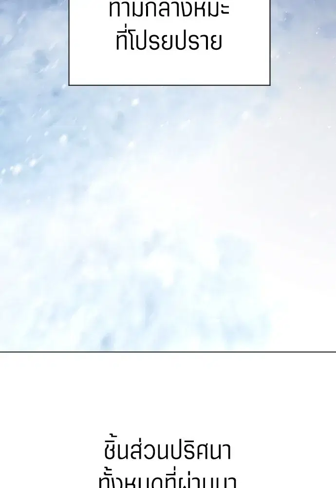 Your Throne ตอนที่ 252 หน้า 70