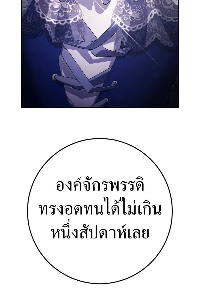 Your Throne ตอนที่ 223 หน้า 83