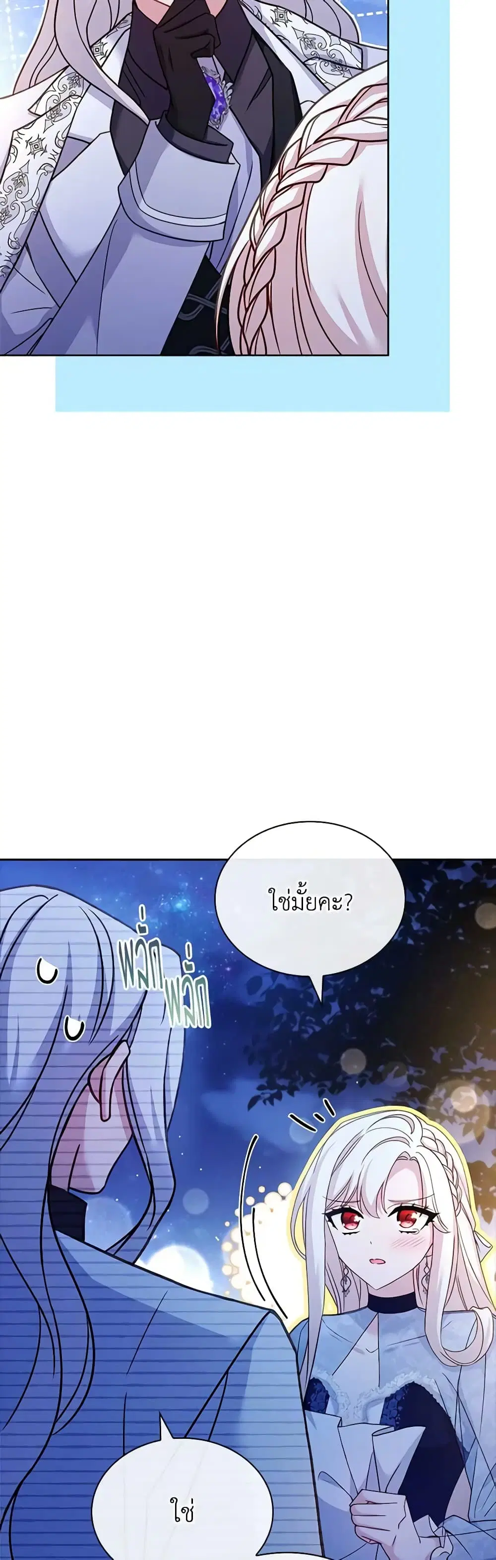 The Lady Needs a Break ตอนที่ 118 หน้า 23