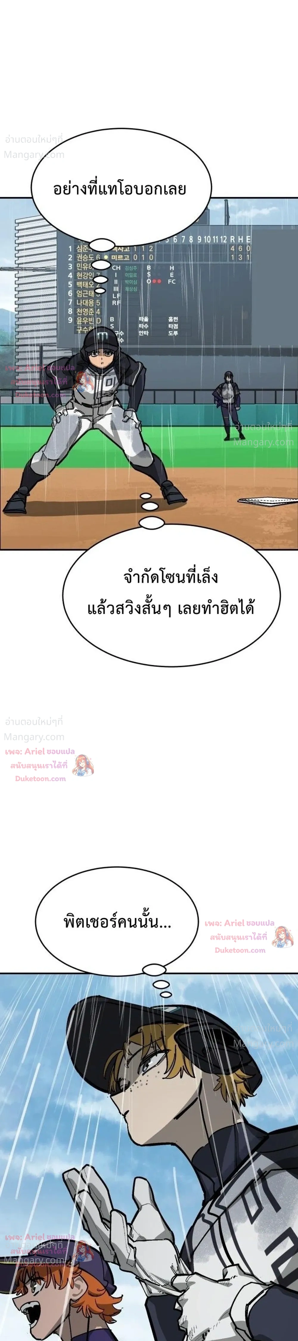 Winning Shot! – ลูกสู่ฝัน! ตอนที่ 143 หน้า 41