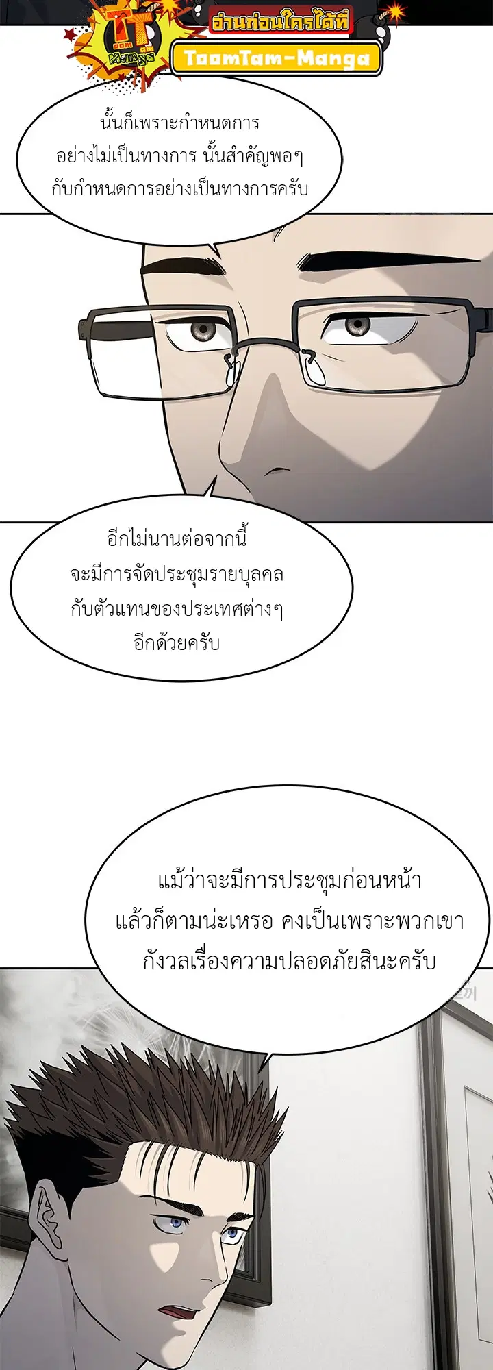 God of Blackfield ตอนที่ 192 หน้า 15