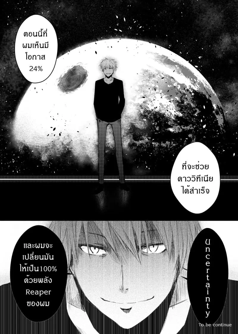 Path A waY ตอนที่ 25 หน้า 22
