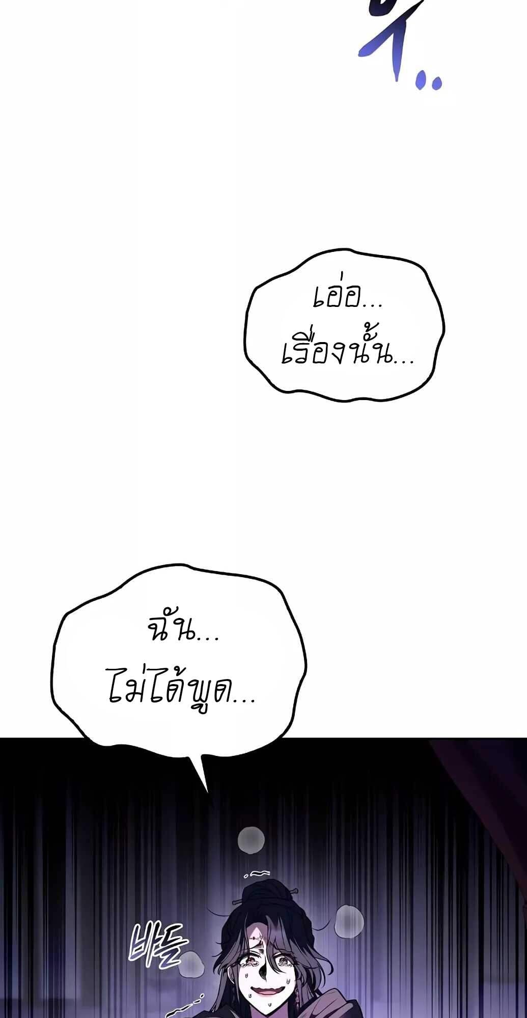 A Wizard’s Restaurant ตอนที่ 61 หน้า 98