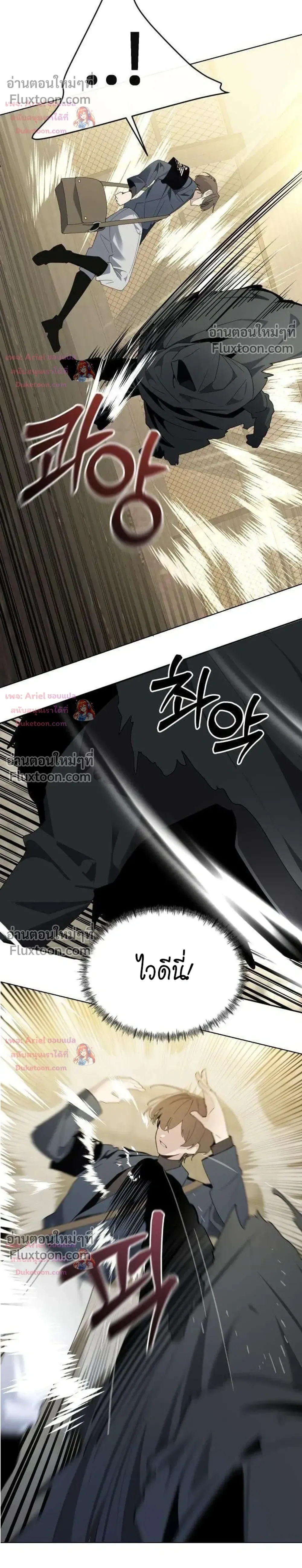 The Postman Walking Through the Apocalypse บุรุษไปรษณีย์ผู้ย่างกรายผ่านวันสิ้นโลก ตอนที่ 22 หน้า 24