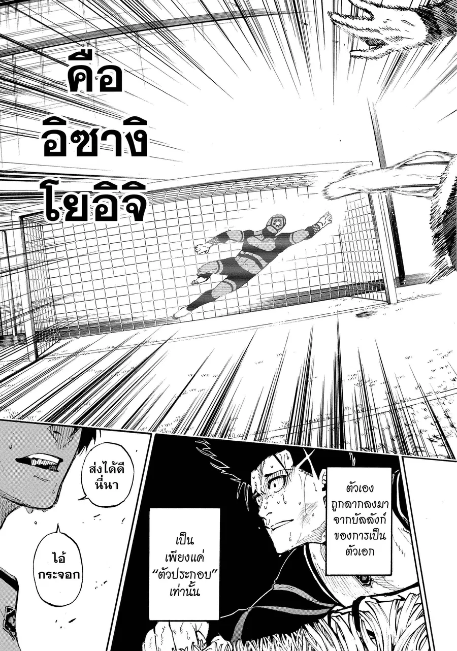 Blue lock ตอนที่ 64 หน้า 20