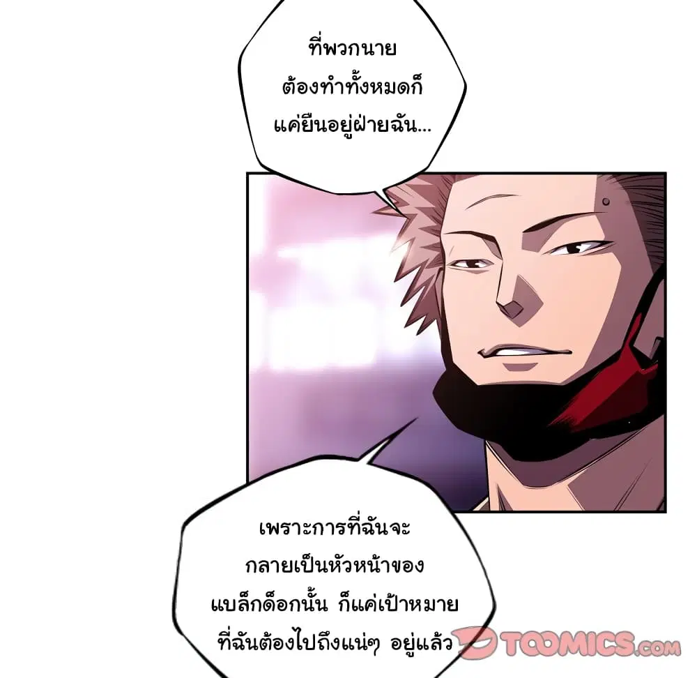 SuperNova ตอนที่ 127 หน้า 55