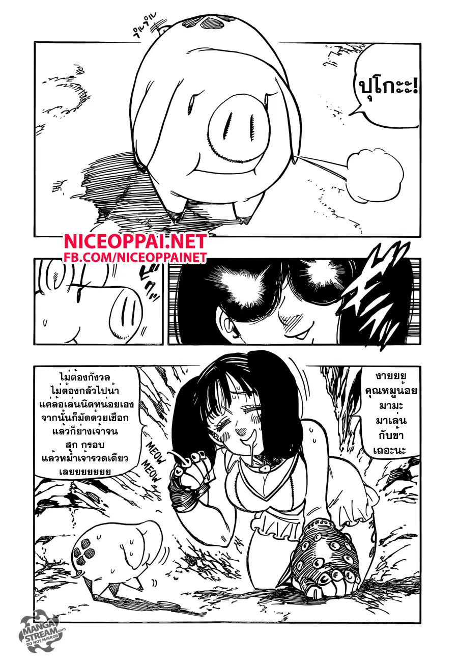 Nanatsu no Taizai ตอนที่ 155 หน้า 16