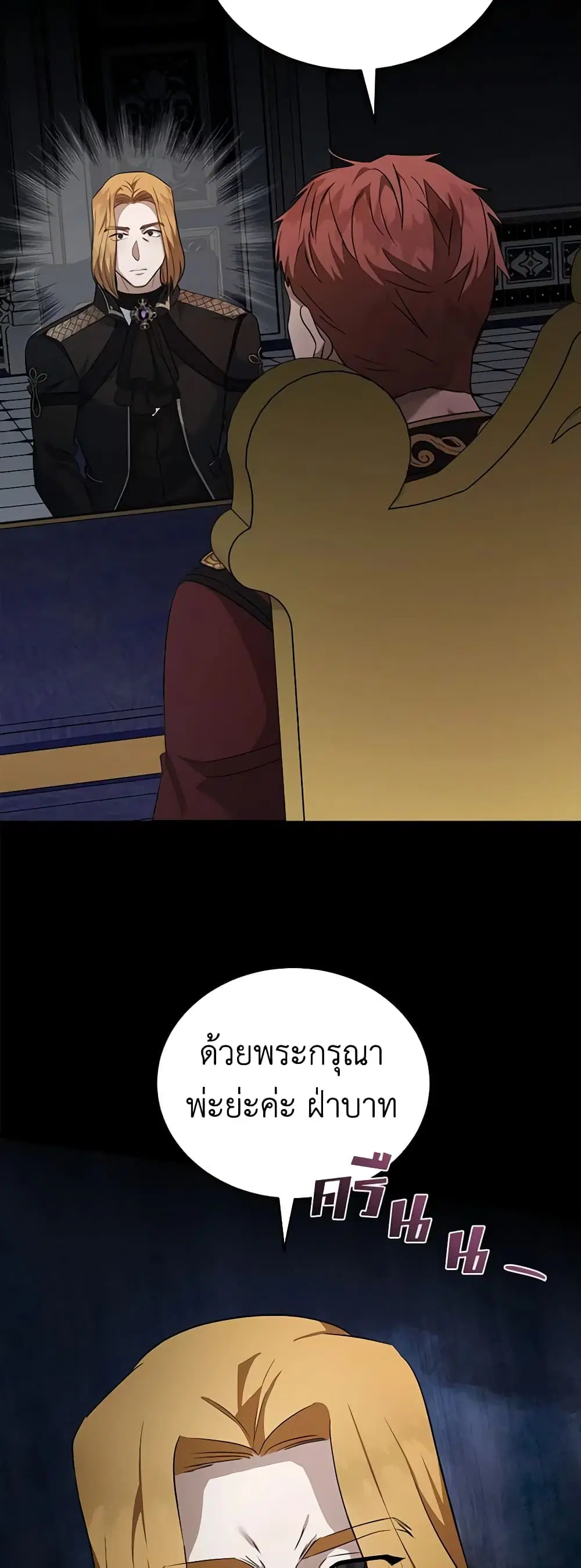 The Villainess Lives Again ตอนที่ 175 หน้า 18