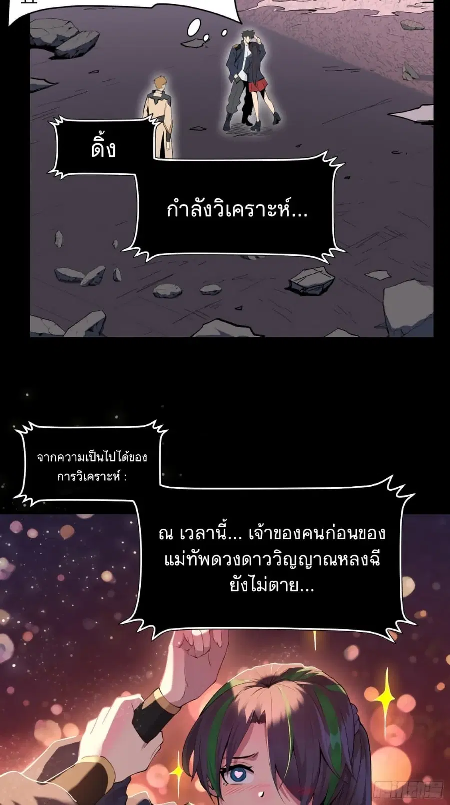 Legend of Star General ตอนที่ 32 หน้า 4
